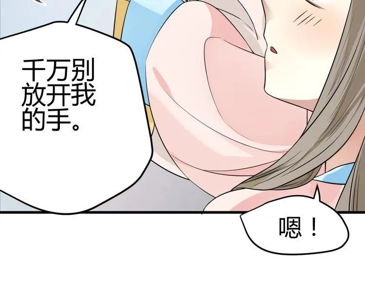 第10话 转校生与学长争风吃醋 第121页