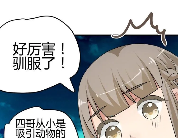 第10话 转校生与学长争风吃醋 第146页