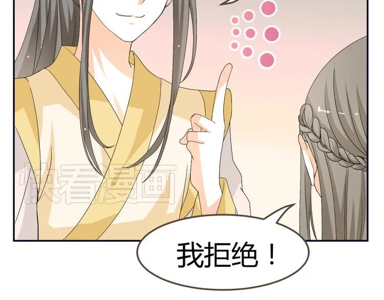 第11话 女主见家长，不惧刁难 第48页