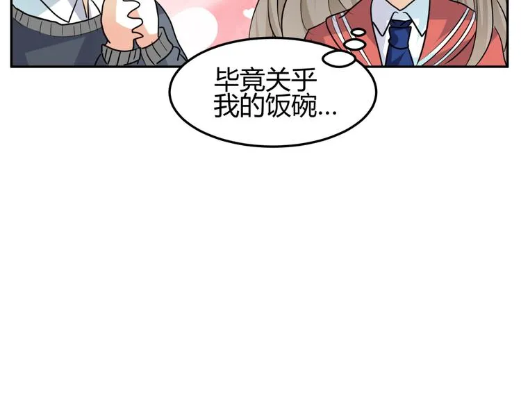 第11话 女主见家长，不惧刁难 第75页
