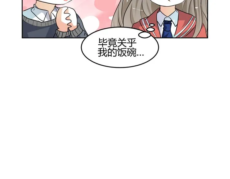 第12话 一定要成为你的女保镖 第6页