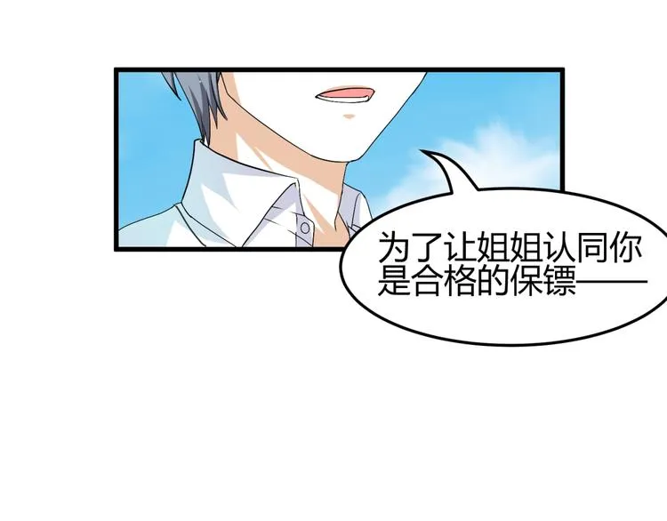 第12话 一定要成为你的女保镖 第18页