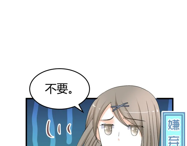 第12话 一定要成为你的女保镖 第21页