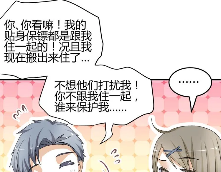 第12话 一定要成为你的女保镖 第23页