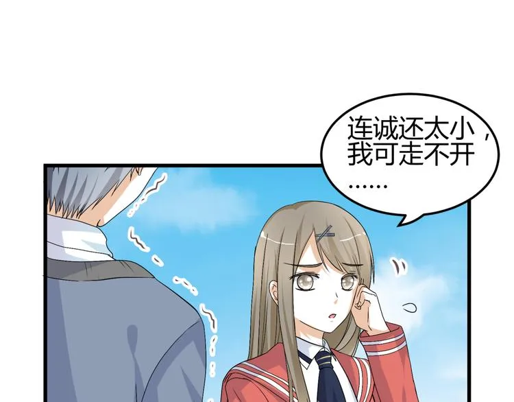 第12话 一定要成为你的女保镖 第27页