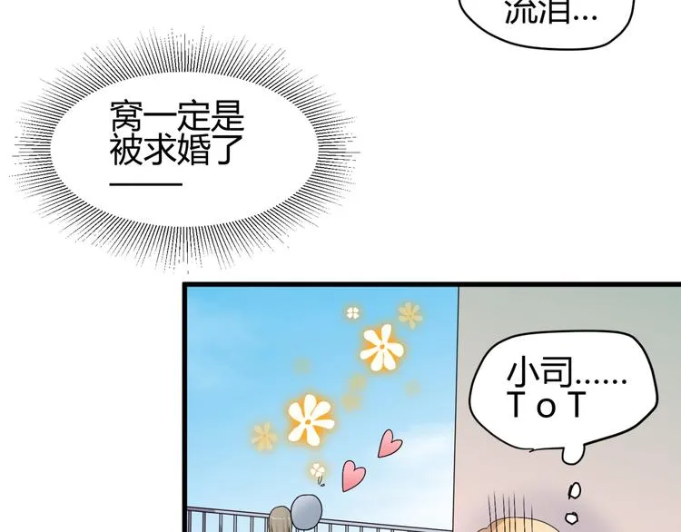 第12话 一定要成为你的女保镖 第30页