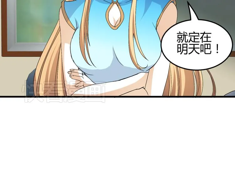 第12话 一定要成为你的女保镖 第45页