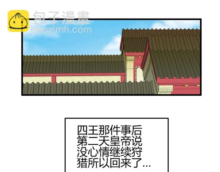 第12话 一定要成为你的女保镖 第54页