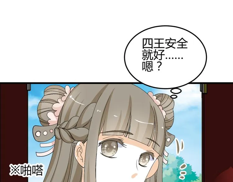 第12话 一定要成为你的女保镖 第64页