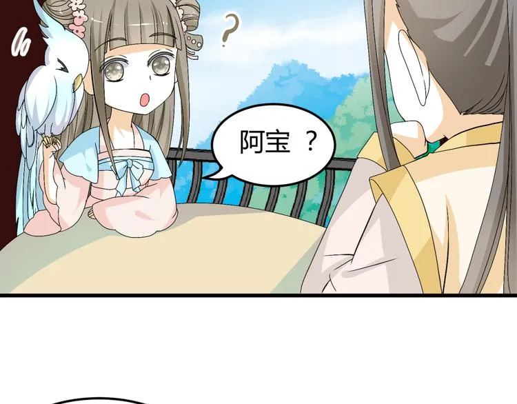 第12话 一定要成为你的女保镖 第73页