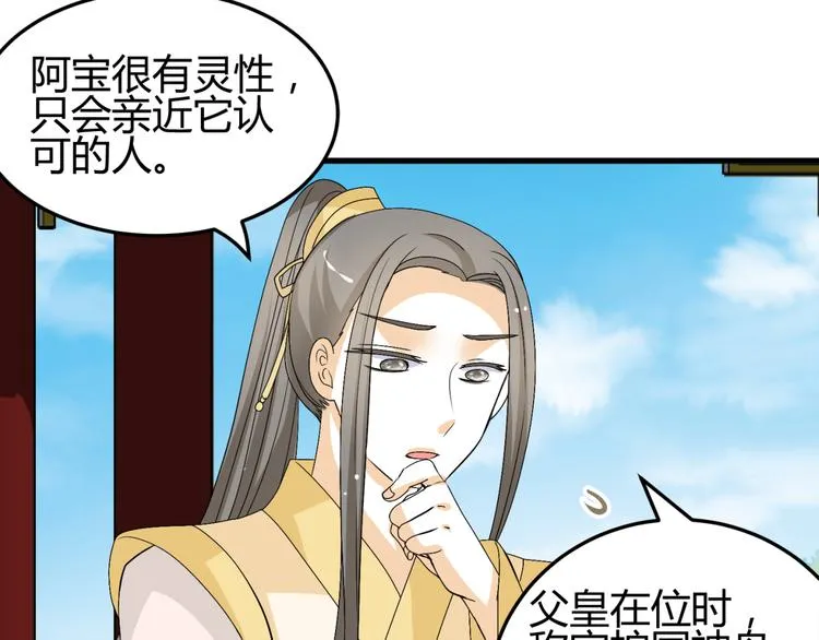 第12话 一定要成为你的女保镖 第74页
