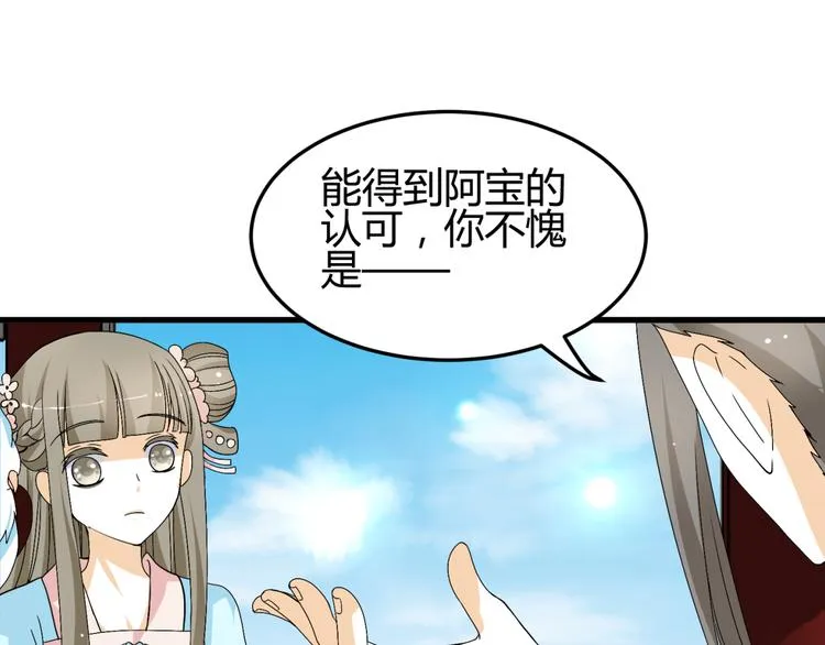第12话 一定要成为你的女保镖 第76页