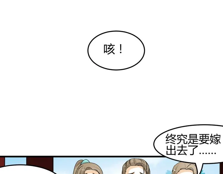 第12话 一定要成为你的女保镖 第80页
