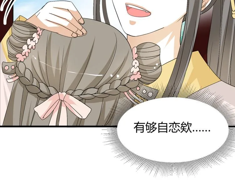 第12话 一定要成为你的女保镖 第95页