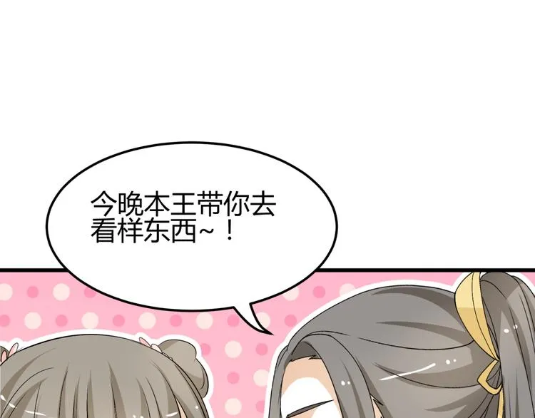 第12话 一定要成为你的女保镖 第96页
