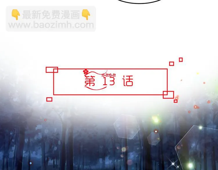 第13话 初吻，就这样被抢走了 第5页