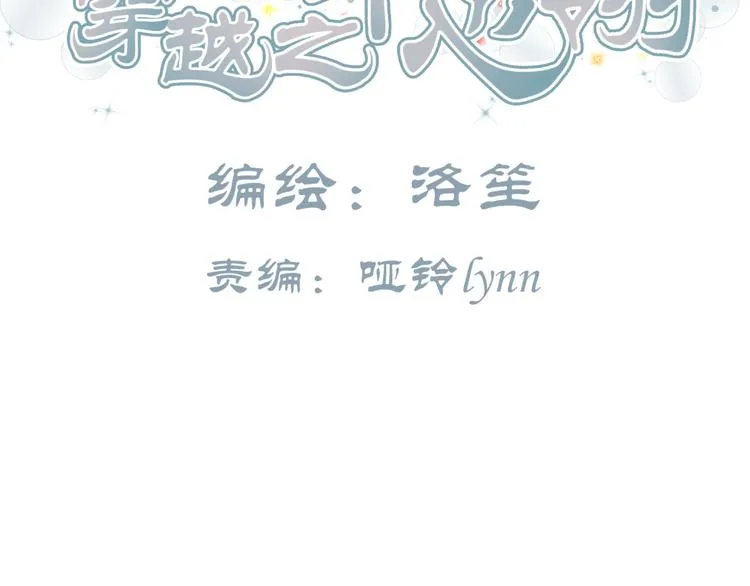 第13话 初吻，就这样被抢走了 第8页