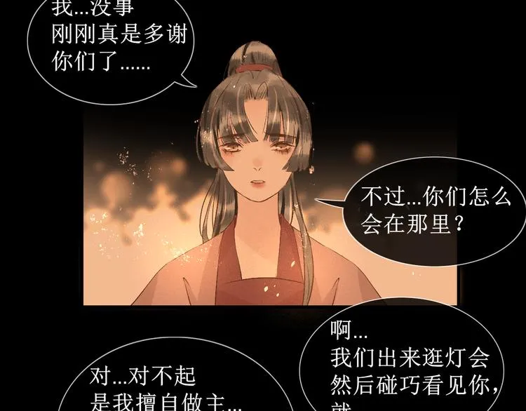 第16话 完结篇【下】走向未来 第47页