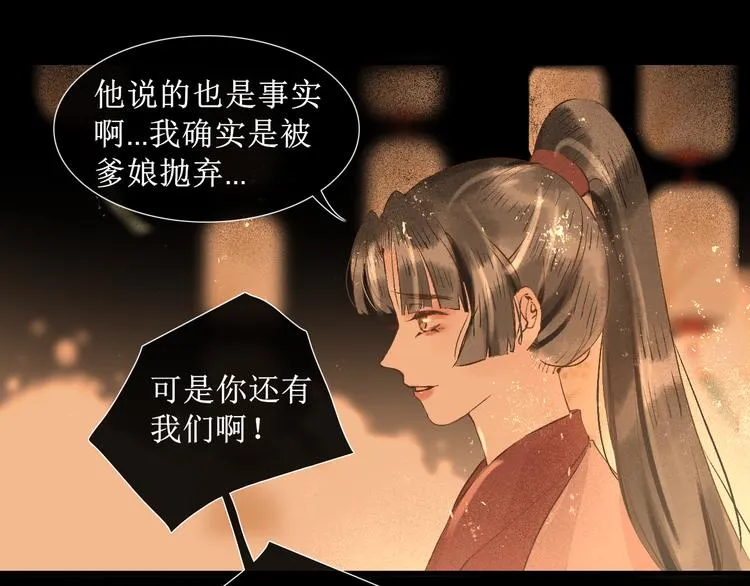 第16话 完结篇【下】走向未来 第51页