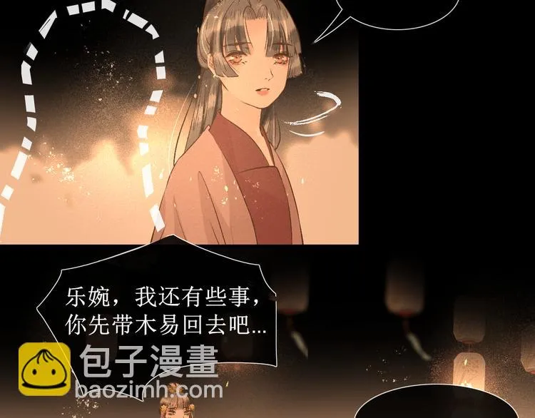 第16话 完结篇【下】走向未来 第68页