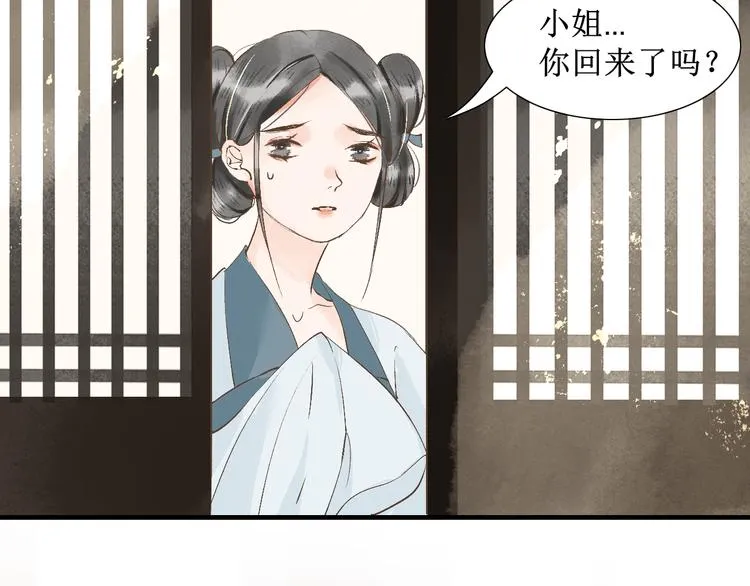第15话 完结篇【上】 灯会 第5页