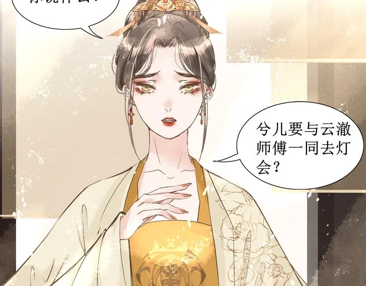 第15话 完结篇【上】 灯会 第10页