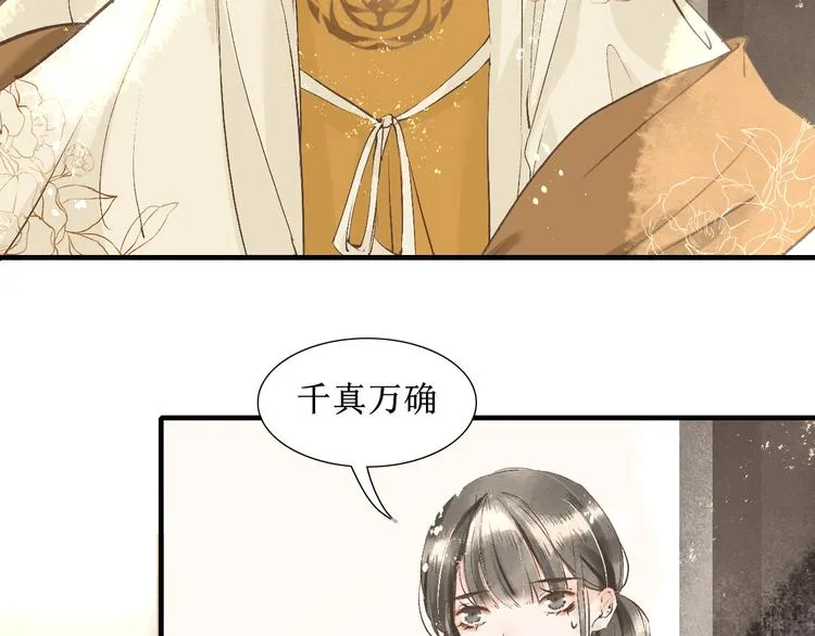 第15话 完结篇【上】 灯会 第11页