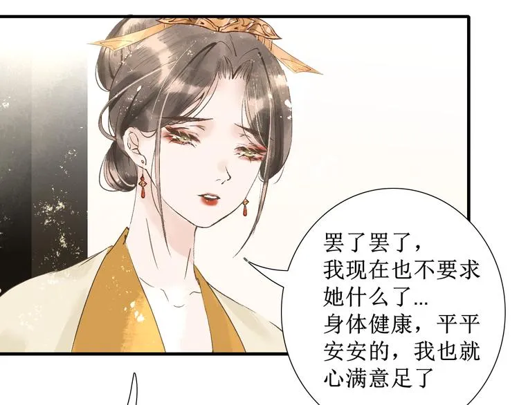 第15话 完结篇【上】 灯会 第14页