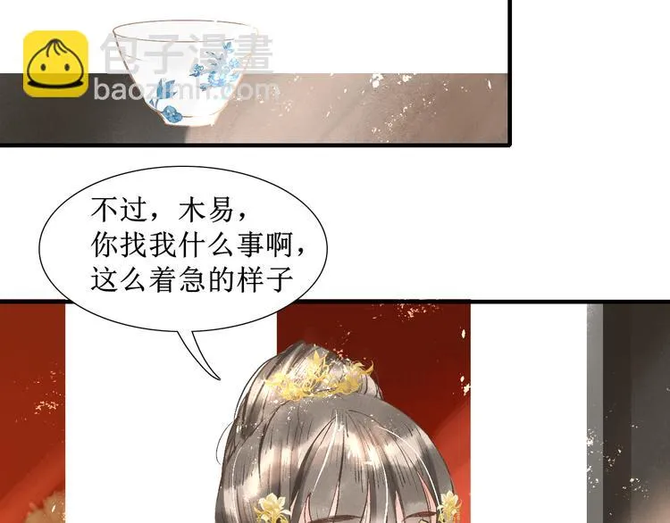 第15话 完结篇【上】 灯会 第29页