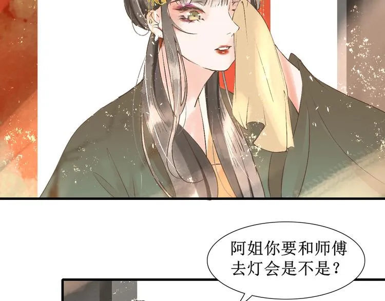 第15话 完结篇【上】 灯会 第30页
