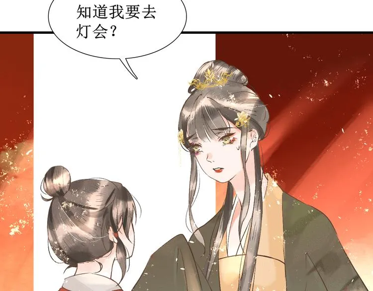 第15话 完结篇【上】 灯会 第32页