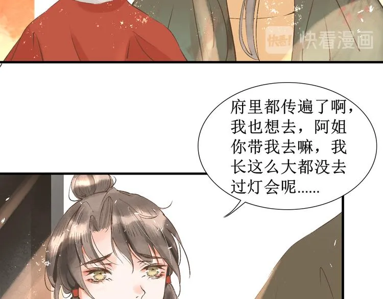 第15话 完结篇【上】 灯会 第33页