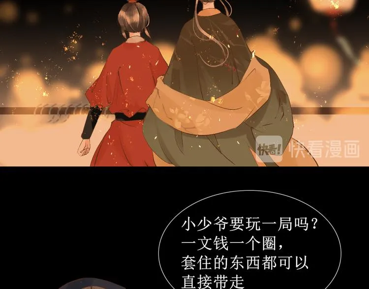 第15话 完结篇【上】 灯会 第61页