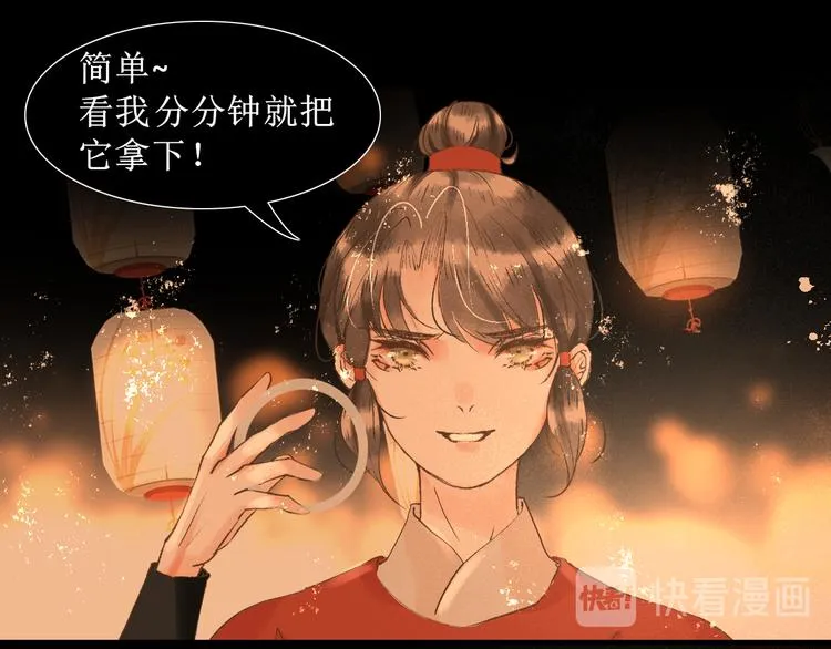 第15话 完结篇【上】 灯会 第68页