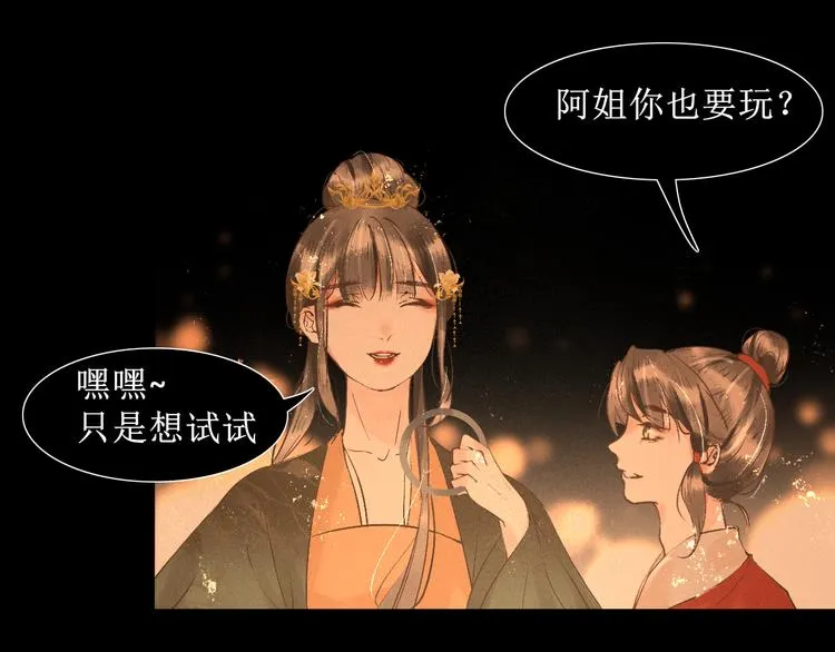 第15话 完结篇【上】 灯会 第72页