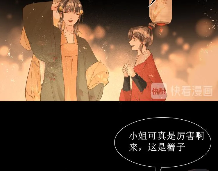 第15话 完结篇【上】 灯会 第76页