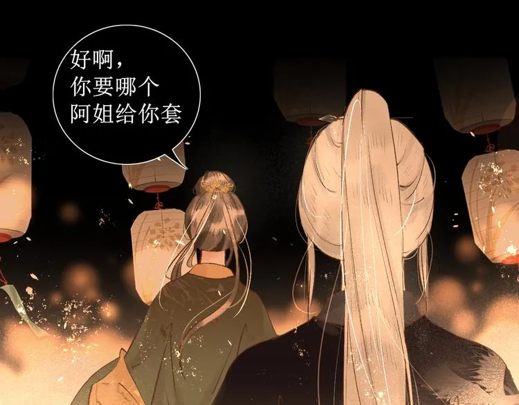 第15话 完结篇【上】 灯会 第86页