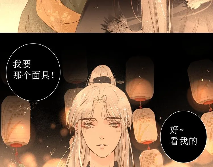 第15话 完结篇【上】 灯会 第87页