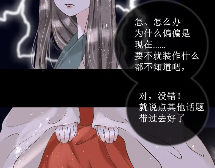 第14话 最有趣的人 第28页