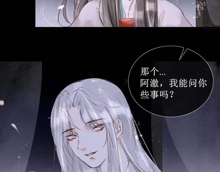 第14话 最有趣的人 第40页