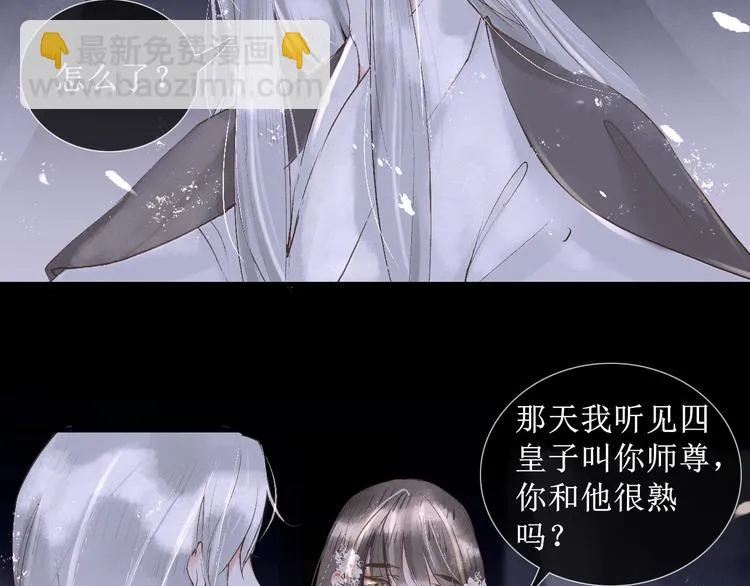 第14话 最有趣的人 第41页