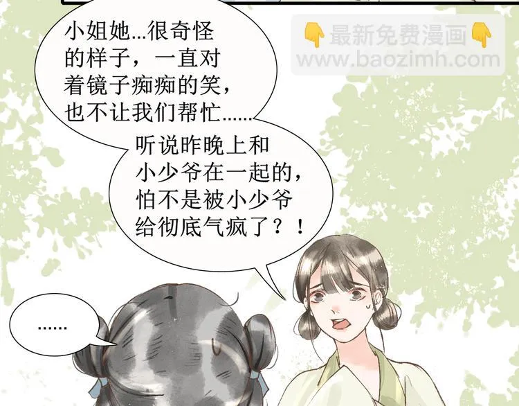 第14话 最有趣的人 第94页