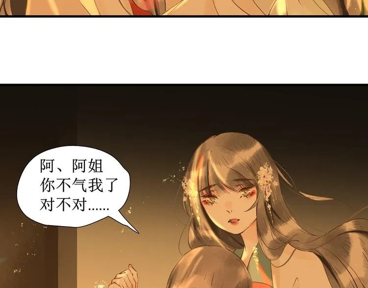 第13话 决定 第80页