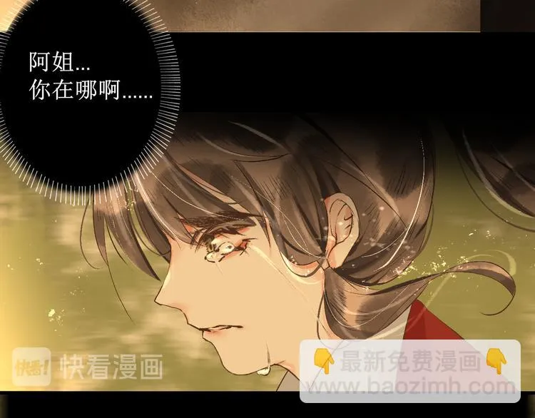 第12话 往事【下】 第21页