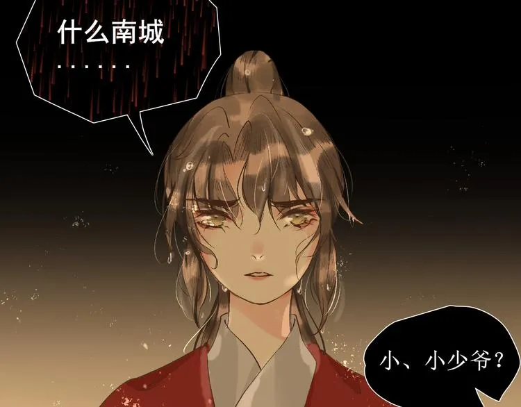 第12话 往事【下】 第29页