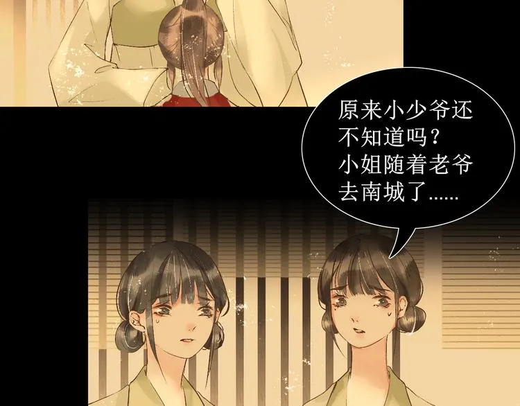 第12话 往事【下】 第32页