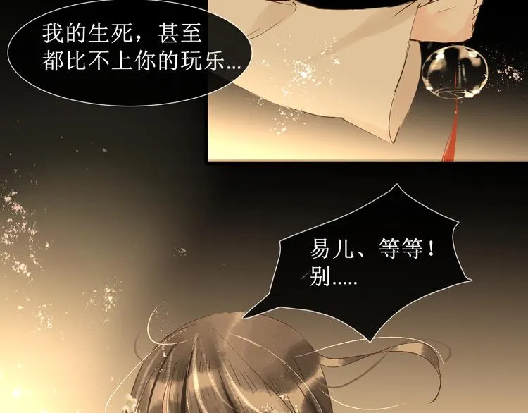 第12话 往事【下】 第87页