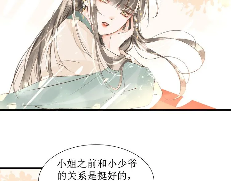 第11话 往事【上】 第8页