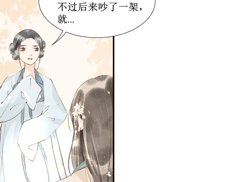 第11话 往事【上】 第9页