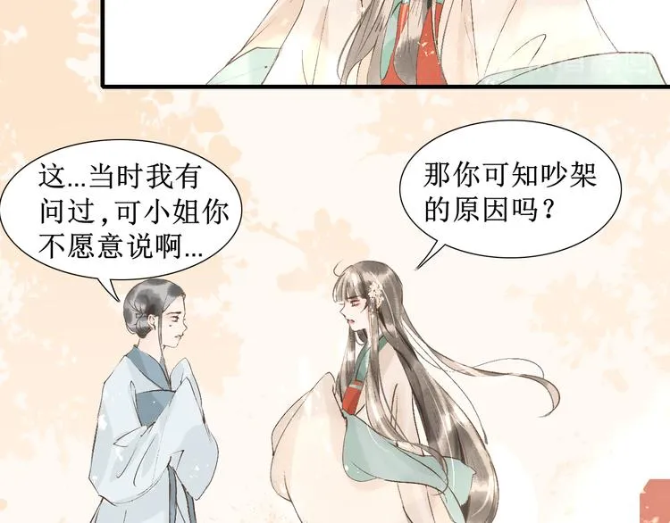 第11话 往事【上】 第11页
